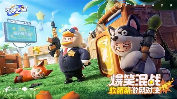 腾讯元梦之星手游4