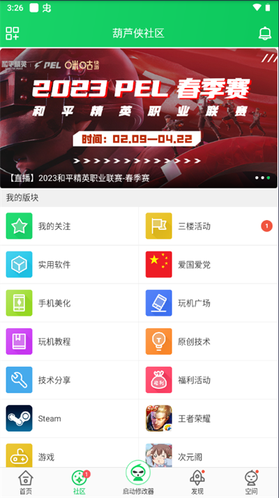 葫芦侠app游戏盒子4
