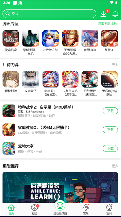 葫芦侠app游戏盒子4