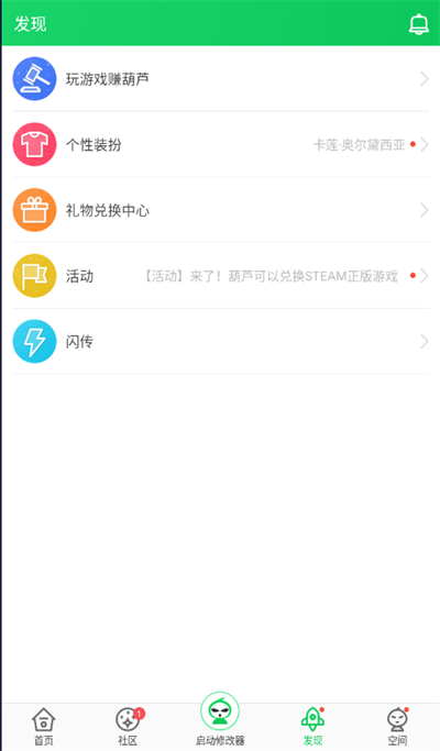 葫芦侠app游戏盒子4