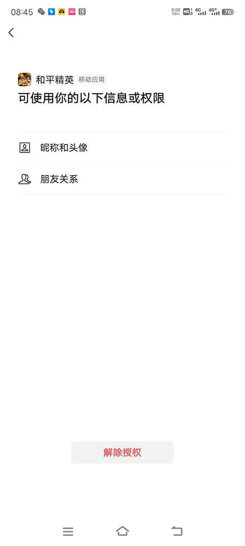 和平精英体验服试玩版4