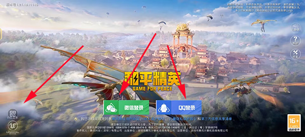 和平精英体验服试玩版4