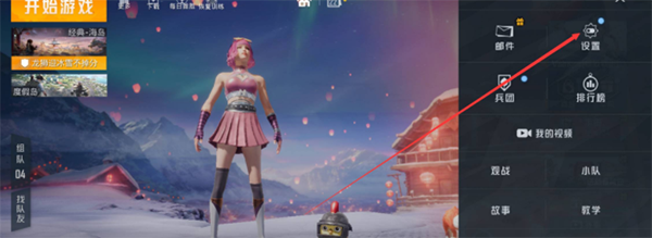 和平精英体验服试玩版4