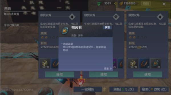 腾讯妄想山海手游官方版4