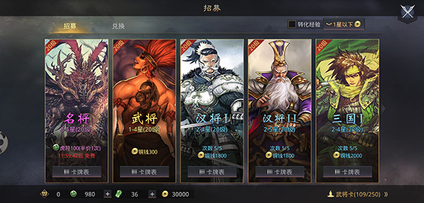 率土之滨藏宝阁手游安卓版4