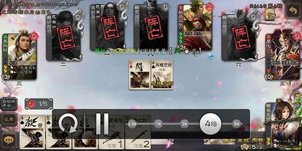 三国杀移动版4