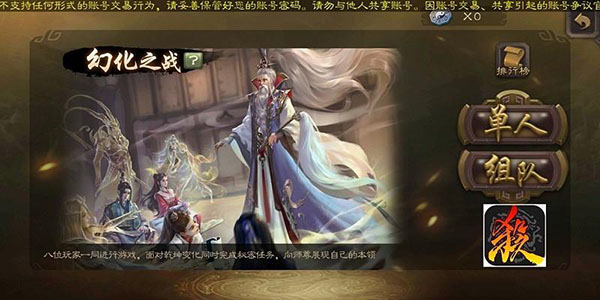 三国杀移动版4