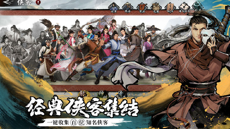 新射雕群侠传之铁血丹心2025最新版4