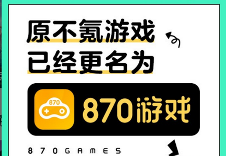 870游戏盒app最新4