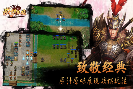 战棋三国手游4