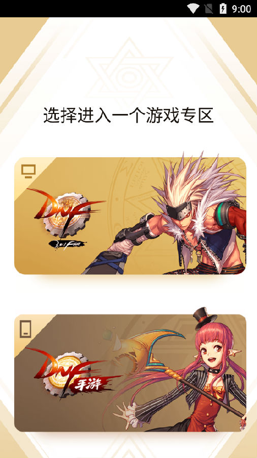 地下城与勇士DNF助手正版4