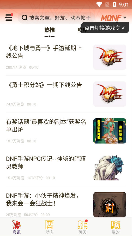 地下城与勇士DNF助手正版4
