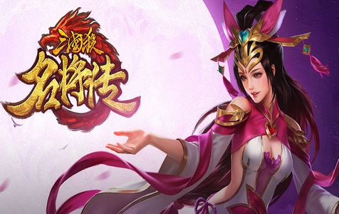 三国杀名将传游戏4