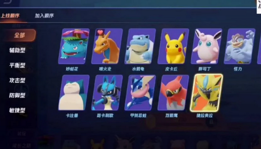 宝可梦大集结Pokémon UNITE手机版4