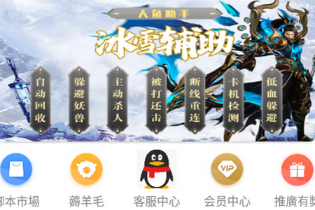 人鱼助手app4