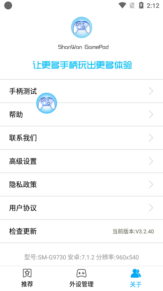 ShanWan Gamepad游戏手柄App4