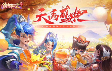 御剑红尘游戏4