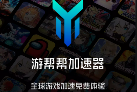 百度游帮帮加速器4