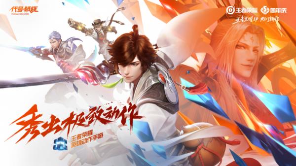 腾讯星之破晓手游4