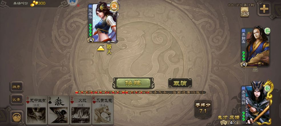 三國殺海外4
