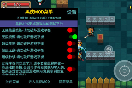 元气骑士联动版菜单mod版4