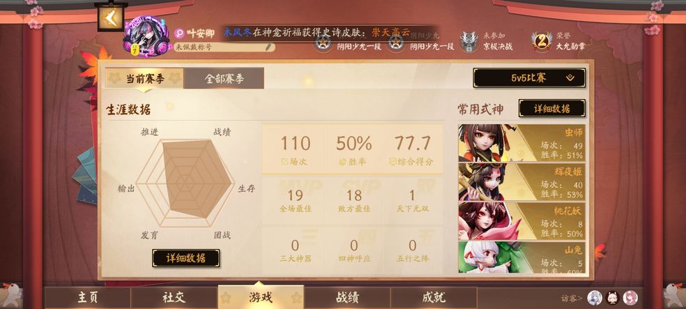 决战平安京云游戏(天翼云游戏)4