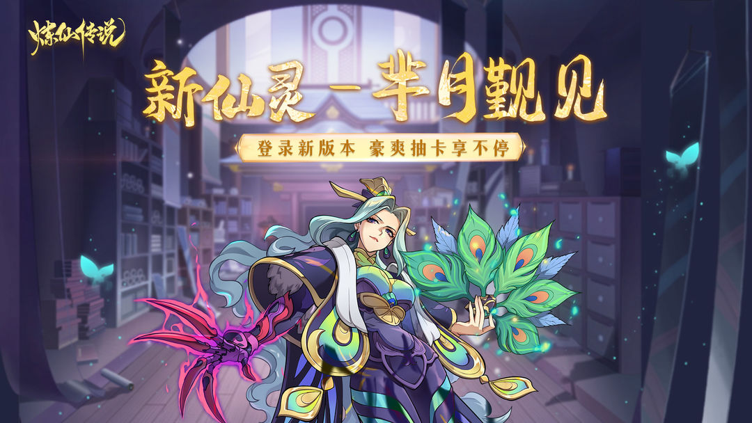 炼仙传说手游4