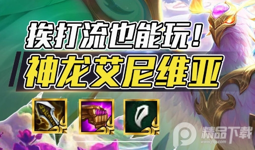 云顶之弈手游(TFT PBE)4