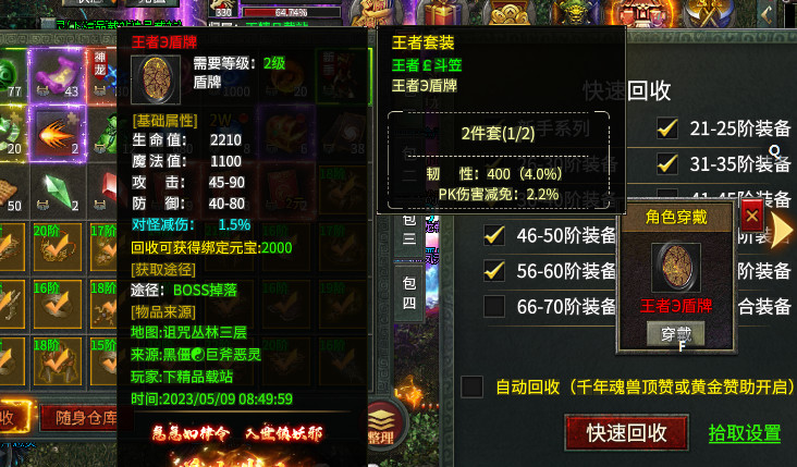 屠龙圣域之绝世屠龙4