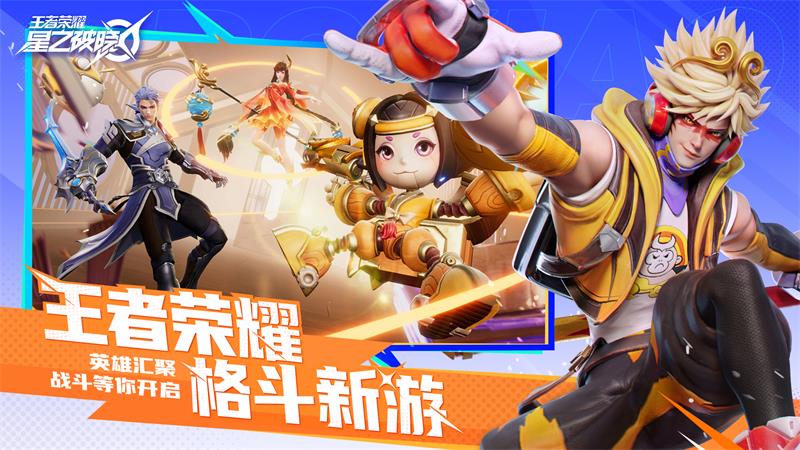 腾讯星之破晓手游4