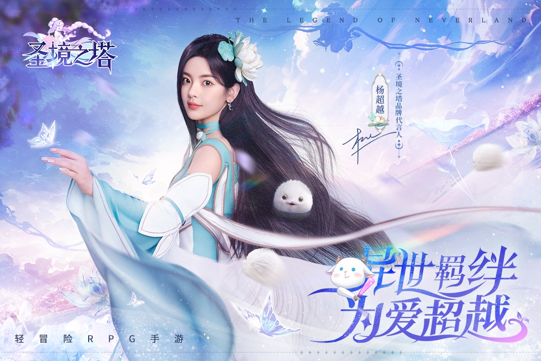 圣境之塔4