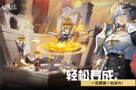 星魂之上手游4