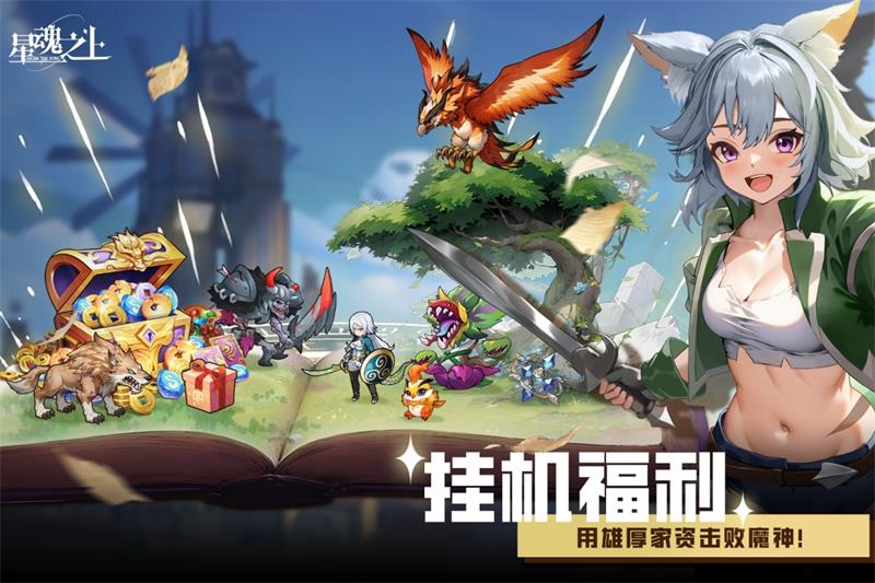 星魂之上手游4