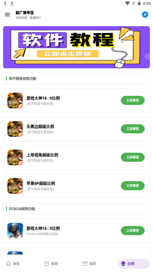 初阳工具箱画质助手app最新版本4