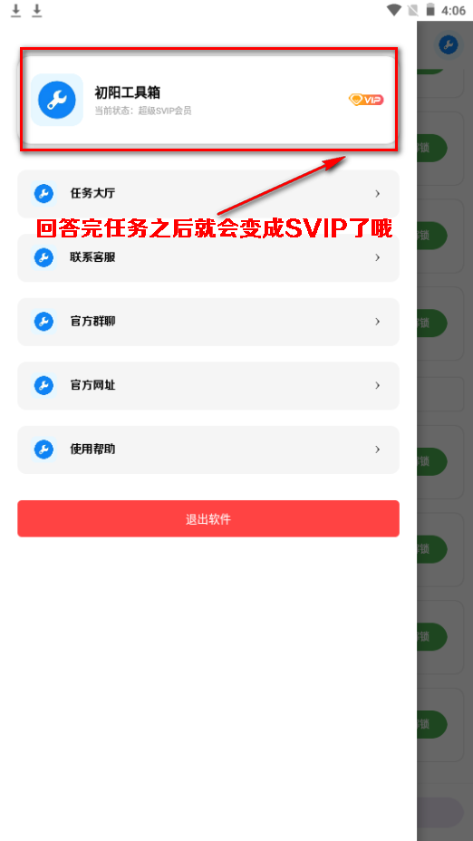 初阳工具箱画质助手app最新版本4