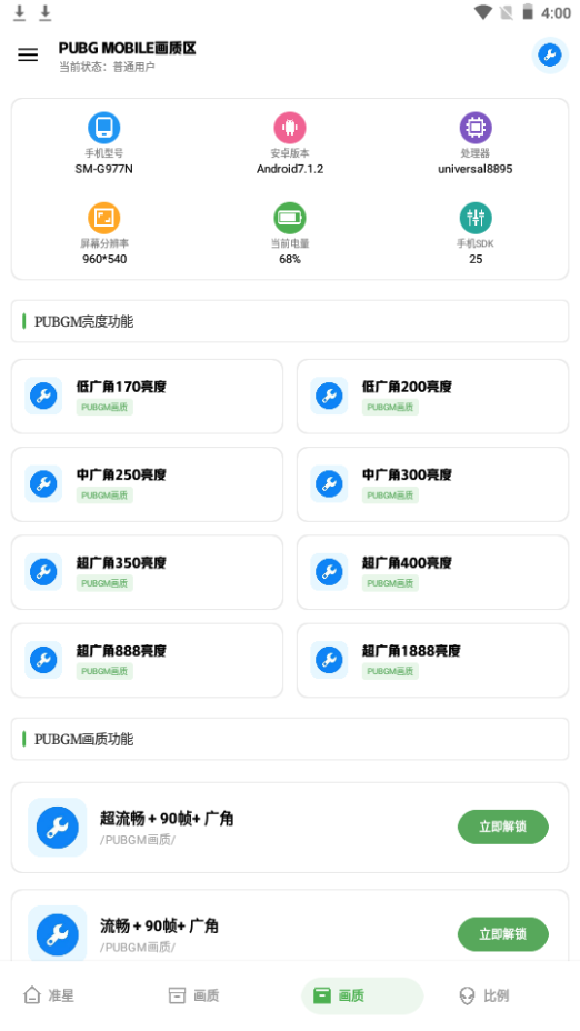 初阳工具箱画质助手app最新版本4
