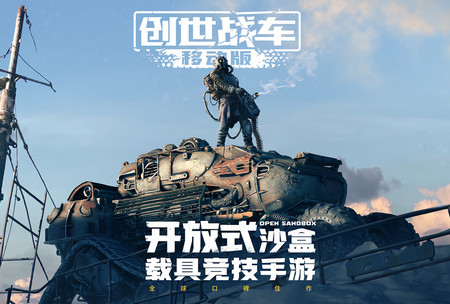 创世战车4