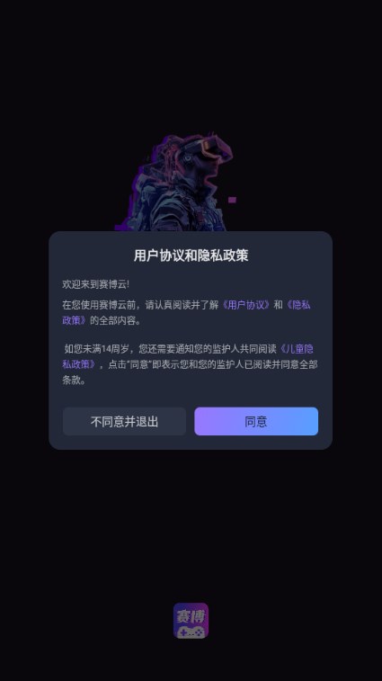 赛博云电脑手机版最新版4