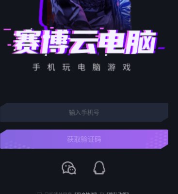赛博云电脑手机版最新版4