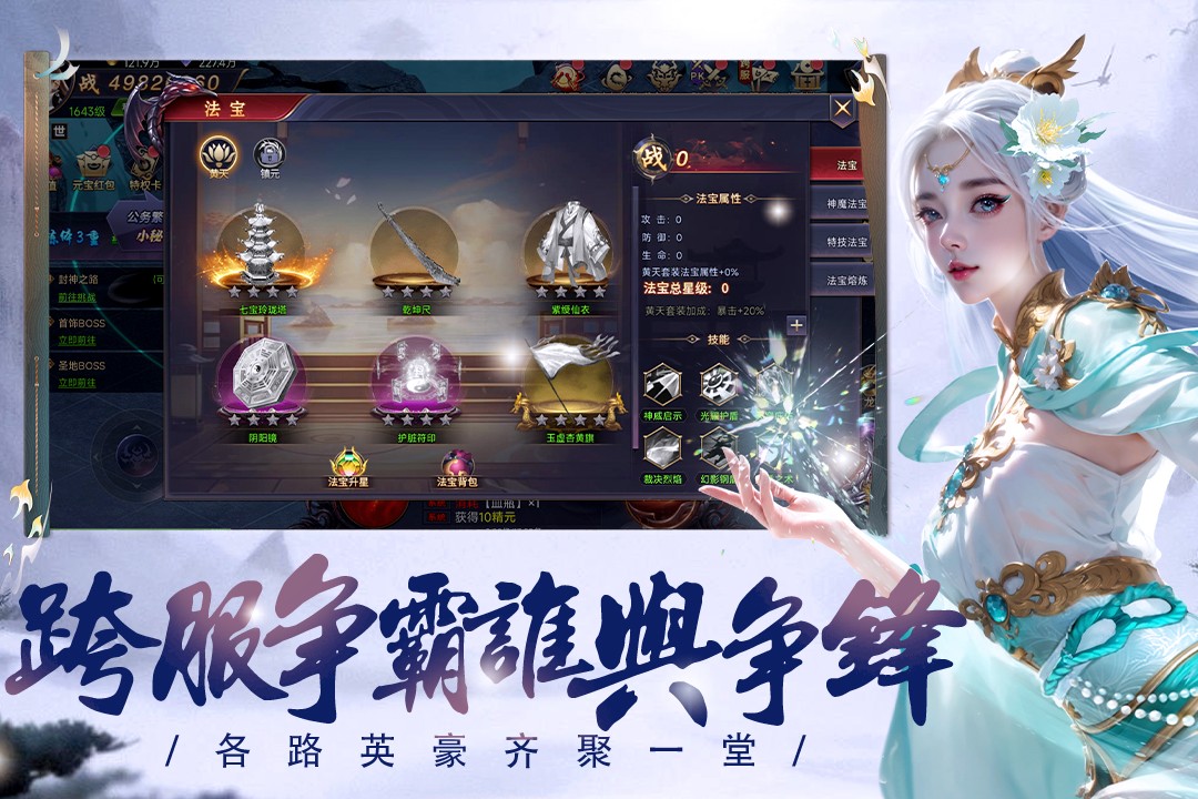 魔神纪元仙侠手游4