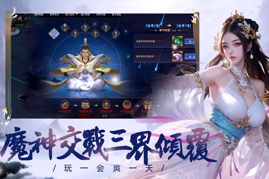 魔神纪元仙侠手游4