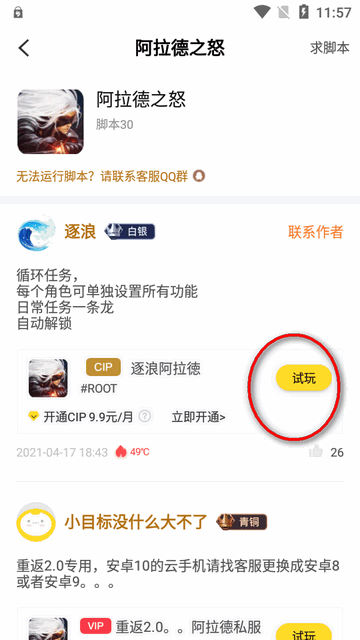 人鱼助手app4