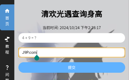 光遇隐君子测身高工具4