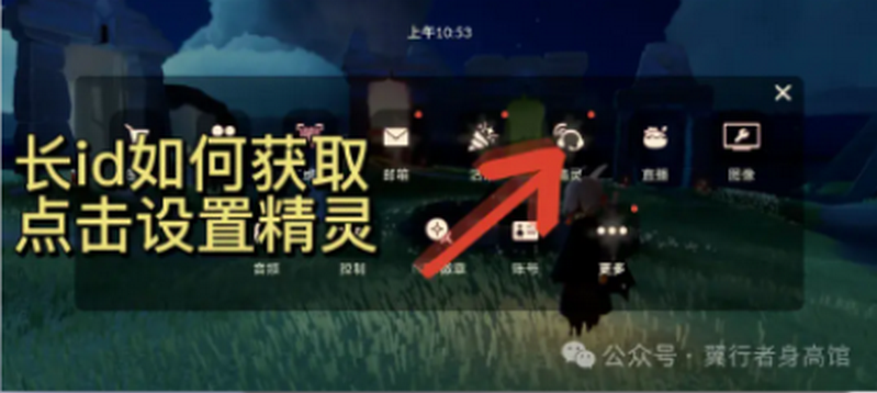 光遇隐君子测身高工具4