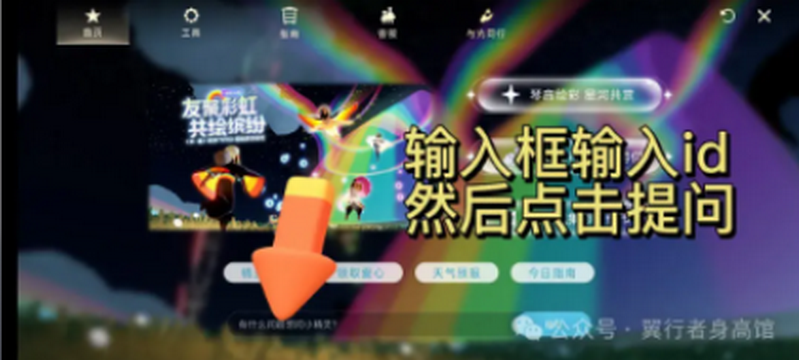 光遇隐君子测身高工具4
