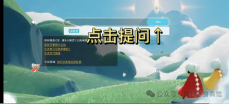 光遇隐君子测身高工具4