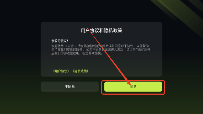 3A云游无限时间版4