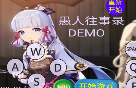 愚录DEMO自制游戏4