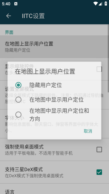IITC Mobile安卓手机版4