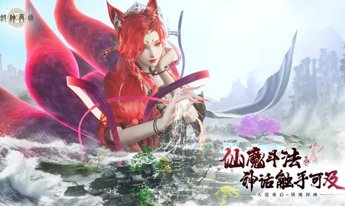 封神再临安卓版4